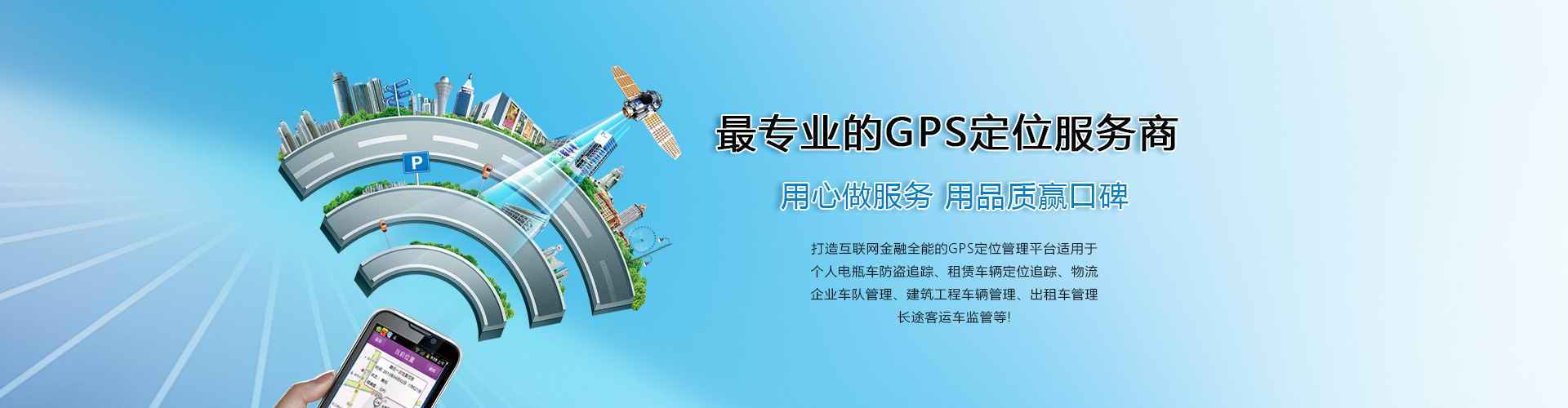 山西太原GPS监控